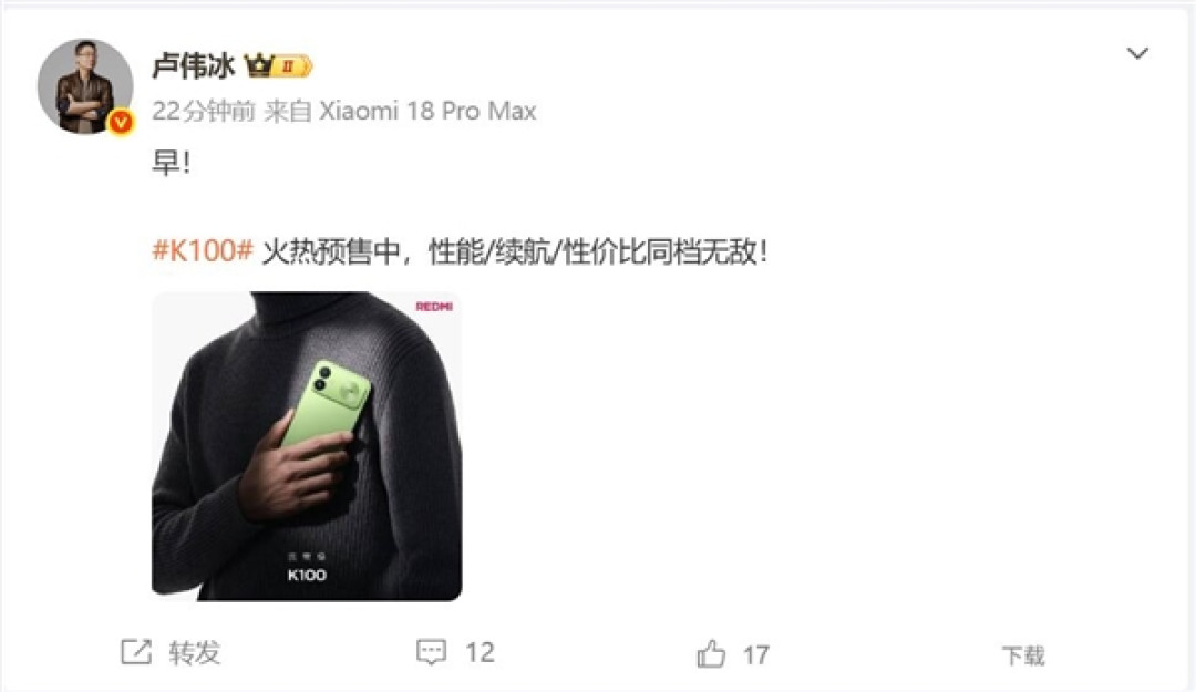 2999元起！卢伟冰：REDMI K100性价比同档无敌