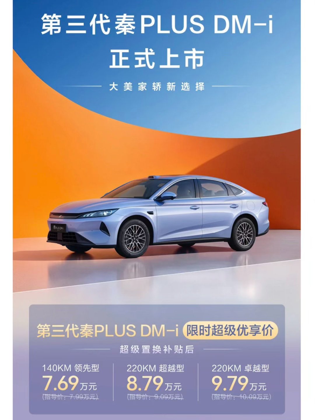 第三代秦PLUS上市首夜：7.69万有门槛，中配被骂冤不冤？三款配置账算清了