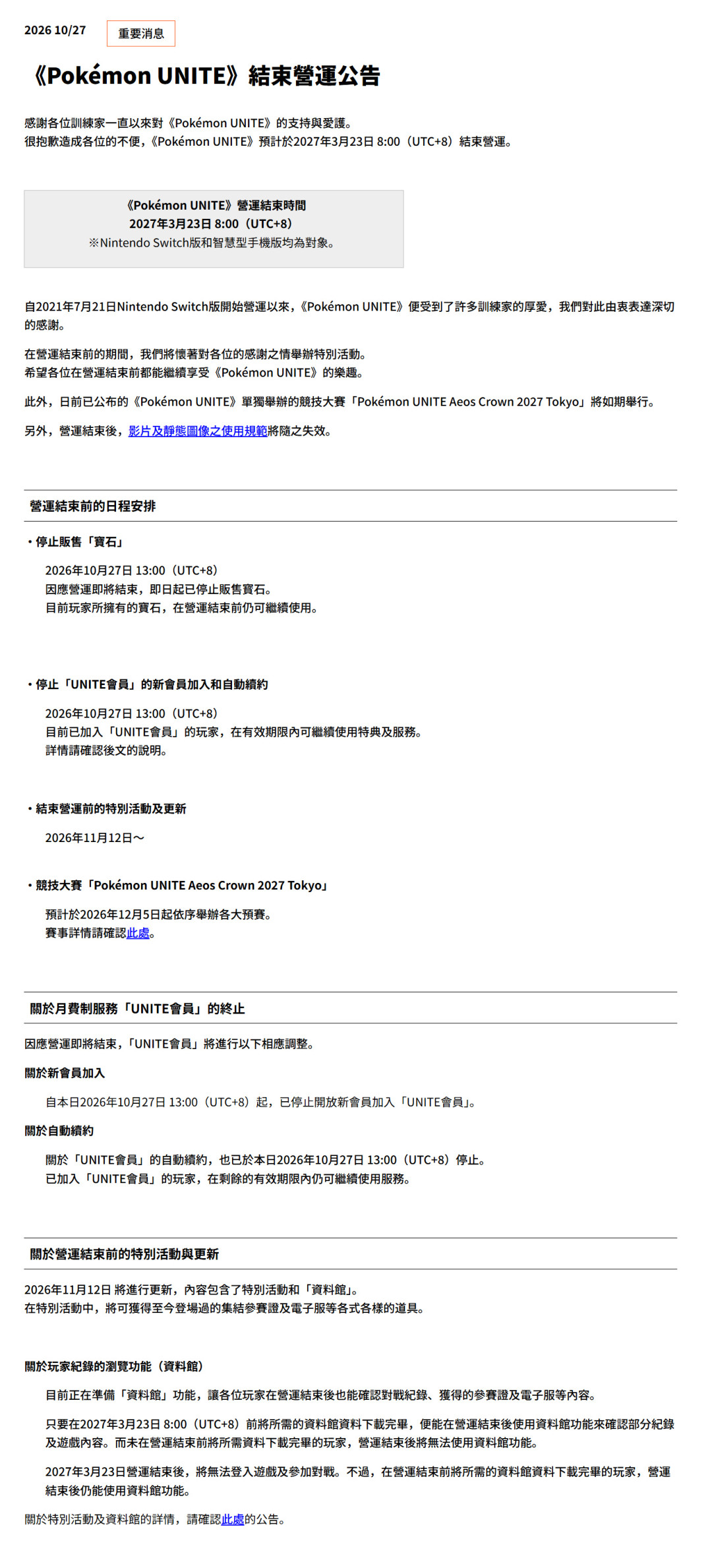 《宝可梦大集结》官宣全球停运：补偿已出，关服前还有三件事要做