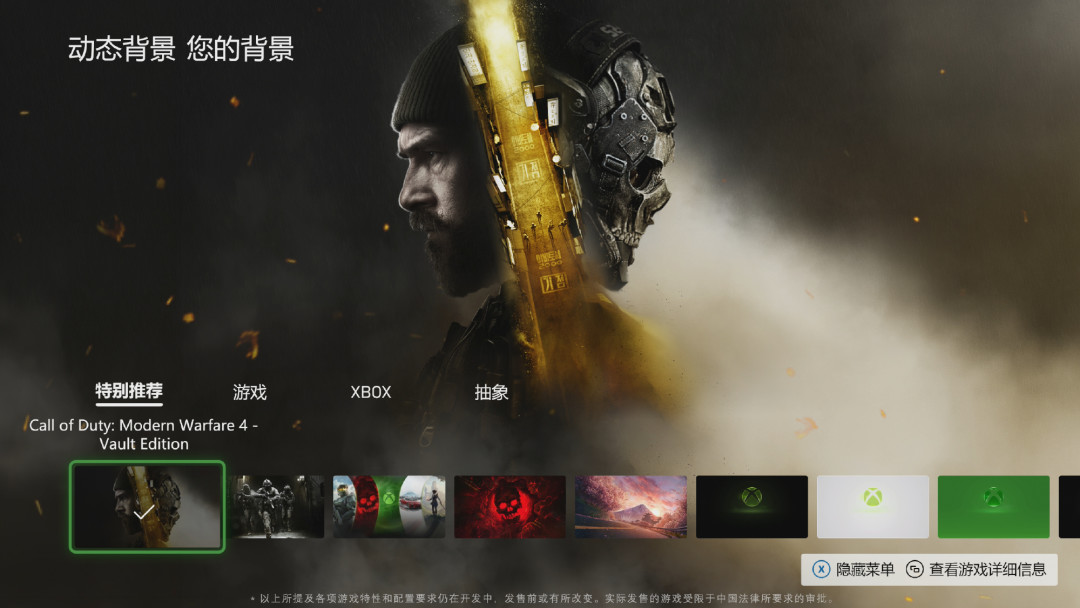 你选的Xbox壁纸,被微软换成了《使命召唤》广告