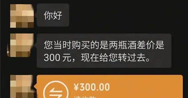 在胖东来买酒一年多 男子收到差价退款 一开始还以为是诈骗