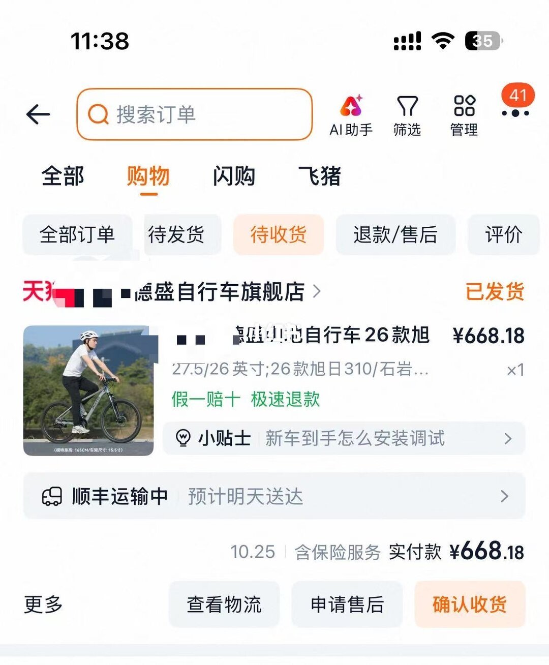 『1203拿下』撞上『门店说一年到头1980』:双11入门山地车对账党,付尾款前先把价梯、装调费、退路这三本账对完