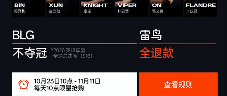 英雄联盟 BLG战队 不夺冠全退款，这雷鸟AR眼镜能冲吗？