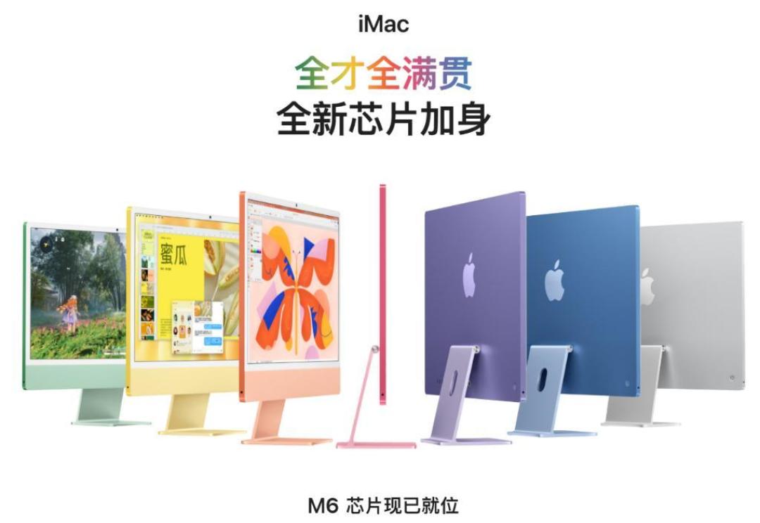 M6 iMac悄悄上架:12499起,先别急着夸256G