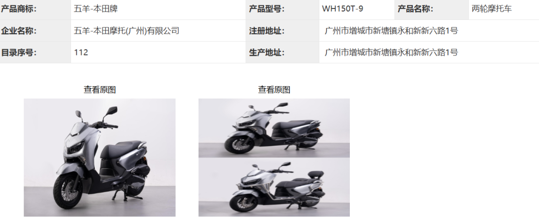 五羊本田第五款150踏板NWS150进公示,预测1.1万起:等等党可以排队,但首批我建议先让它飞三个月——“同源NWT150所以稳”这句话,今年才刚靠26款改款还完账