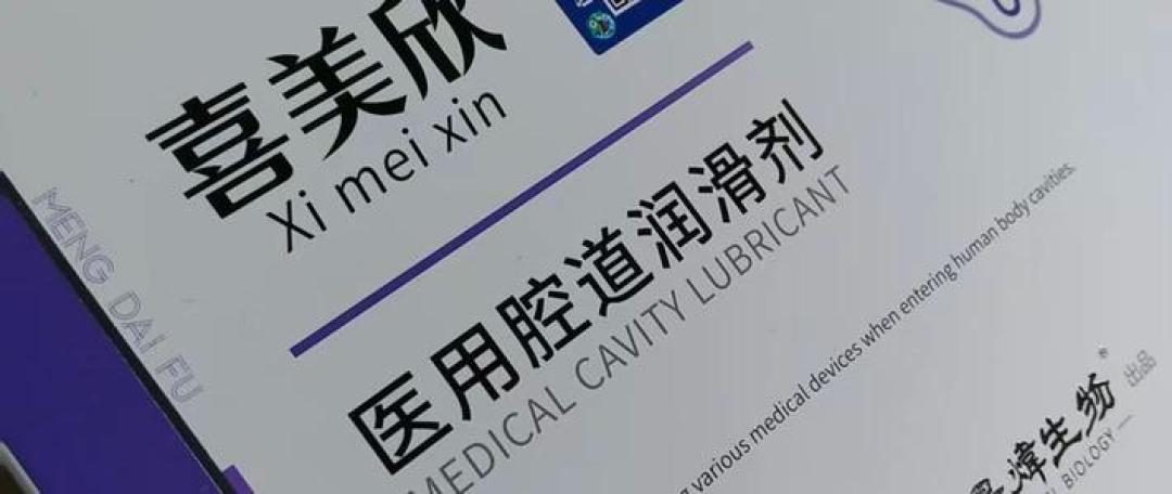 润滑剂越用越干还刺痛?先看渗透压,再买下一瓶