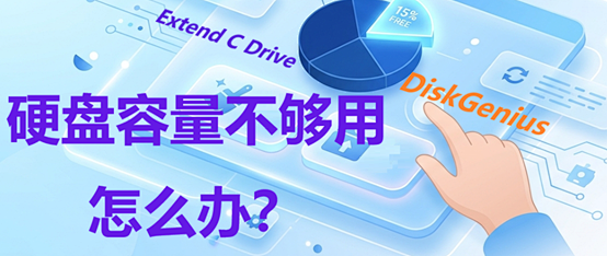 硬盘容量不够用怎么办？别急着换硬盘，这几种方法能腾出不少空间