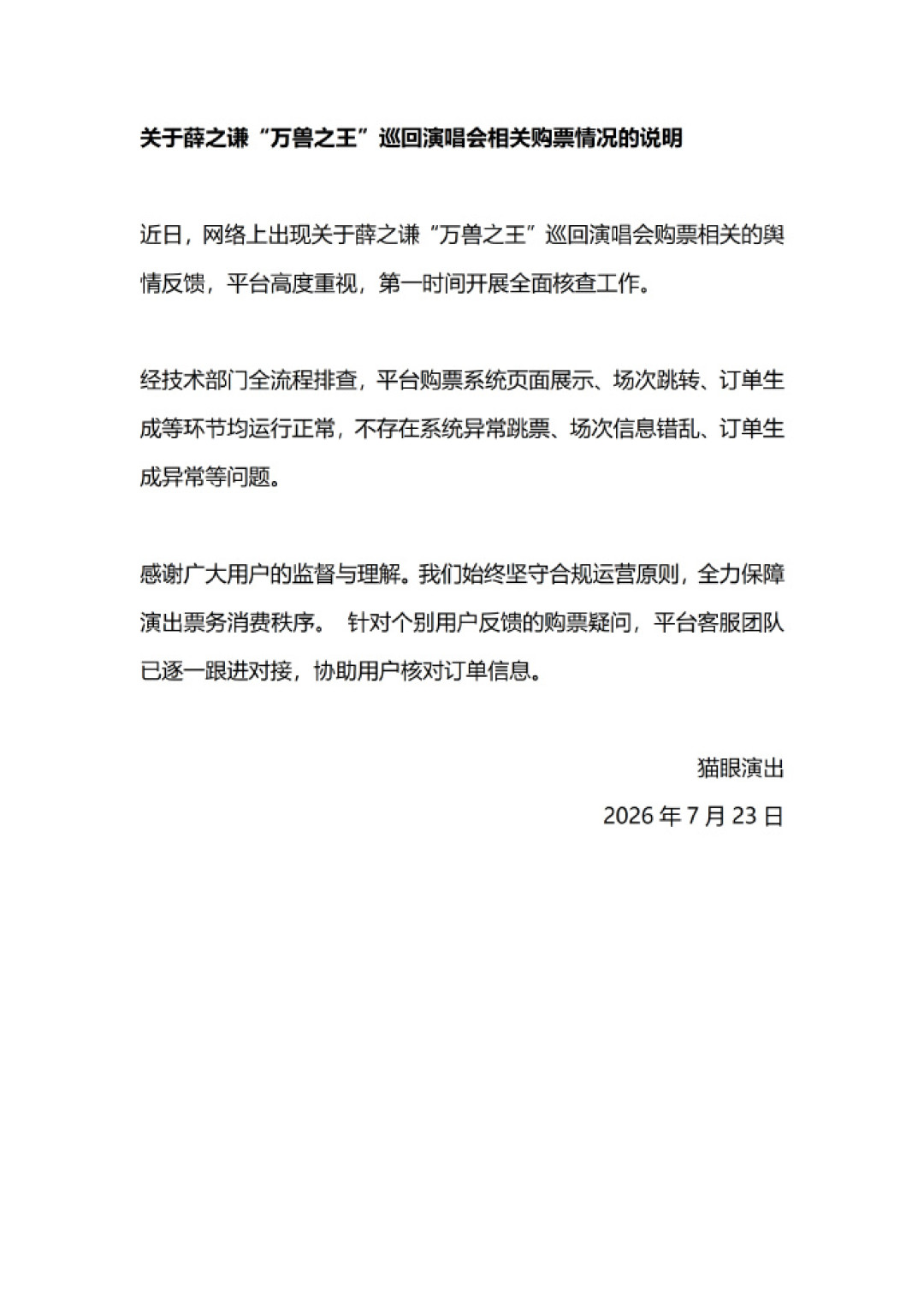 一个外号喊没了6场演出:小剧场相声的3条红线和退钱3步