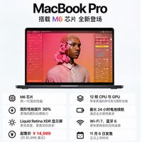 新一代 M6 芯片 Mac Book Pro ,兄弟们,要冲吗?