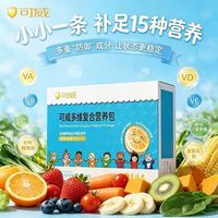 爱运动娃的补给站✨可威儿童成长运动营养包