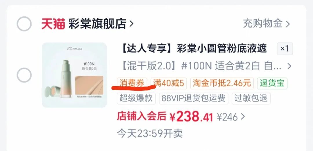 「我已经膨胀了」撞上「付完尾款才发现券没勾」:88VIP消费券,别急着点那个按钮