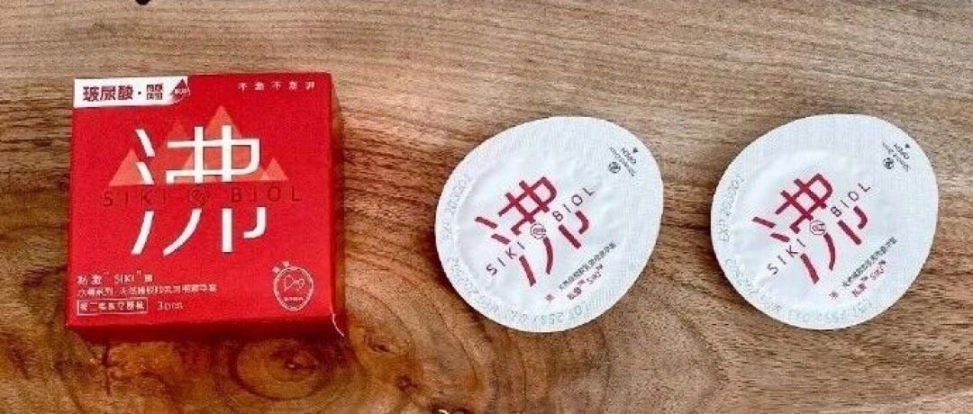 双11囤安全套前,先量一次宽度