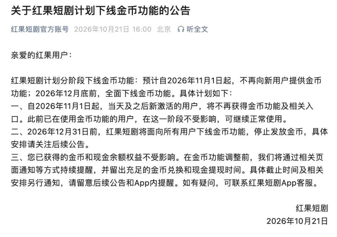 腾讯把免费短剧塞进微信:绿泡泡怎么进、社死吗、红果金币还能刷吗
