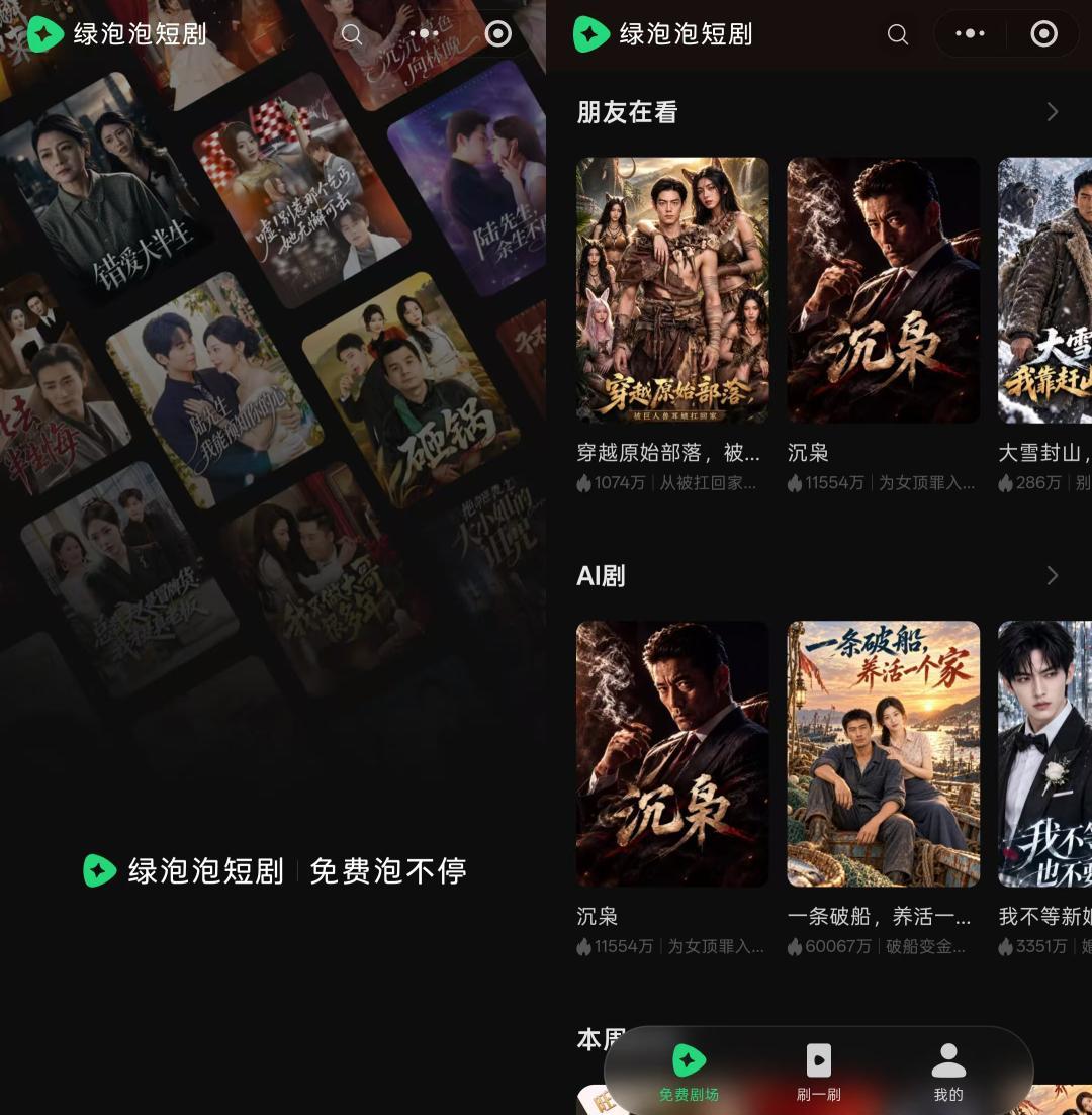 腾讯把免费短剧塞进微信:绿泡泡怎么进、社死吗、红果金币还能刷吗