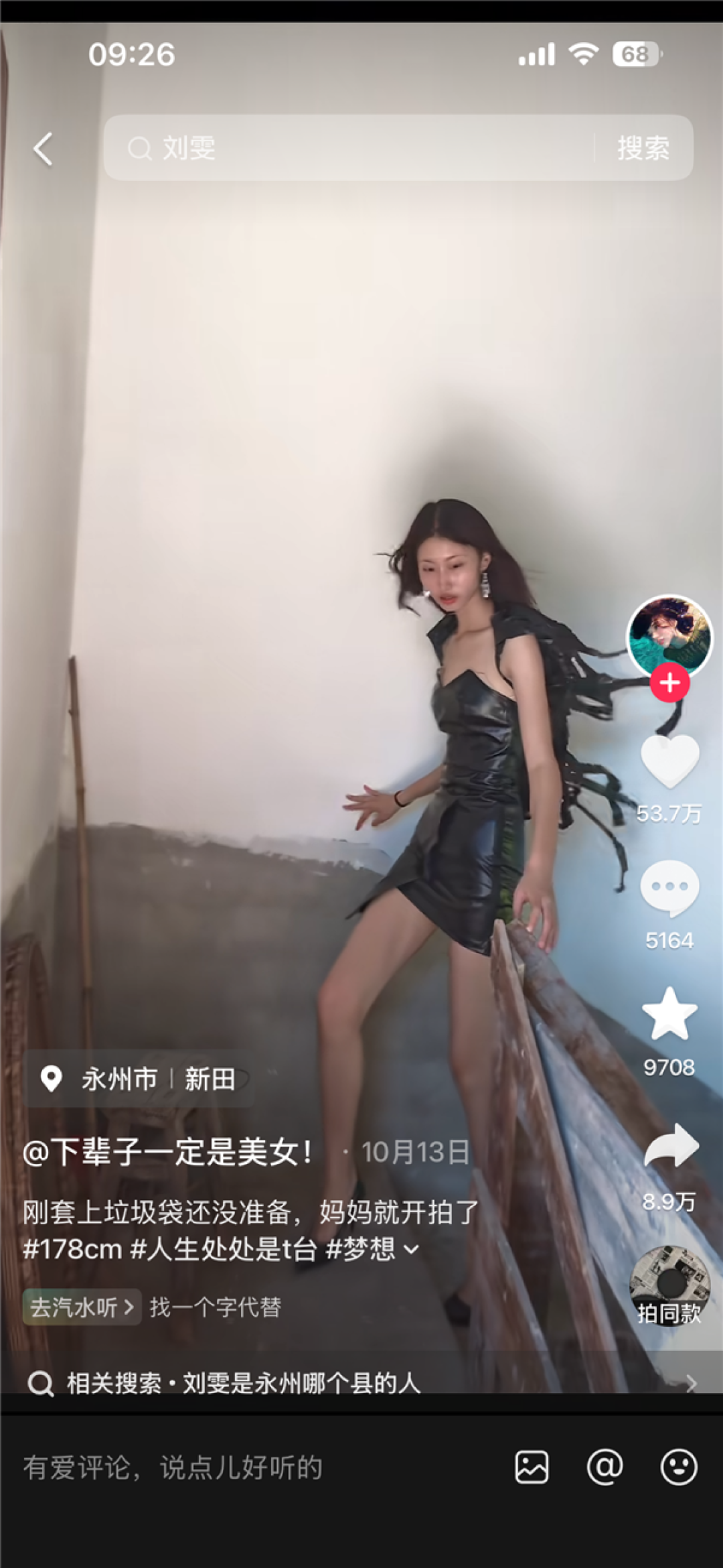 22岁乡村走秀女孩出圈:特别想赚钱 但不敢签公司 承担不起违约金