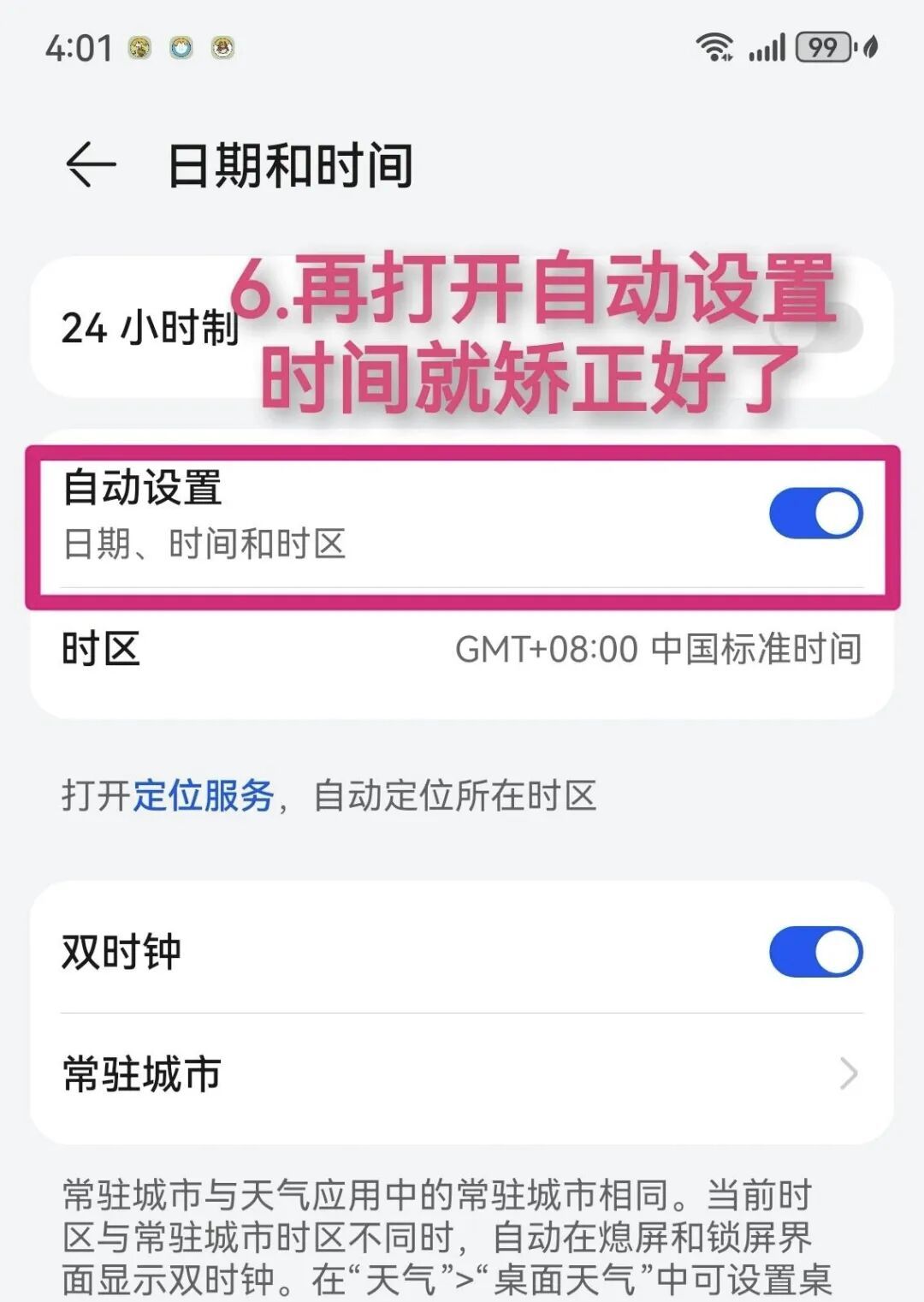 手机时间调快1.3秒,真能抢到票吗