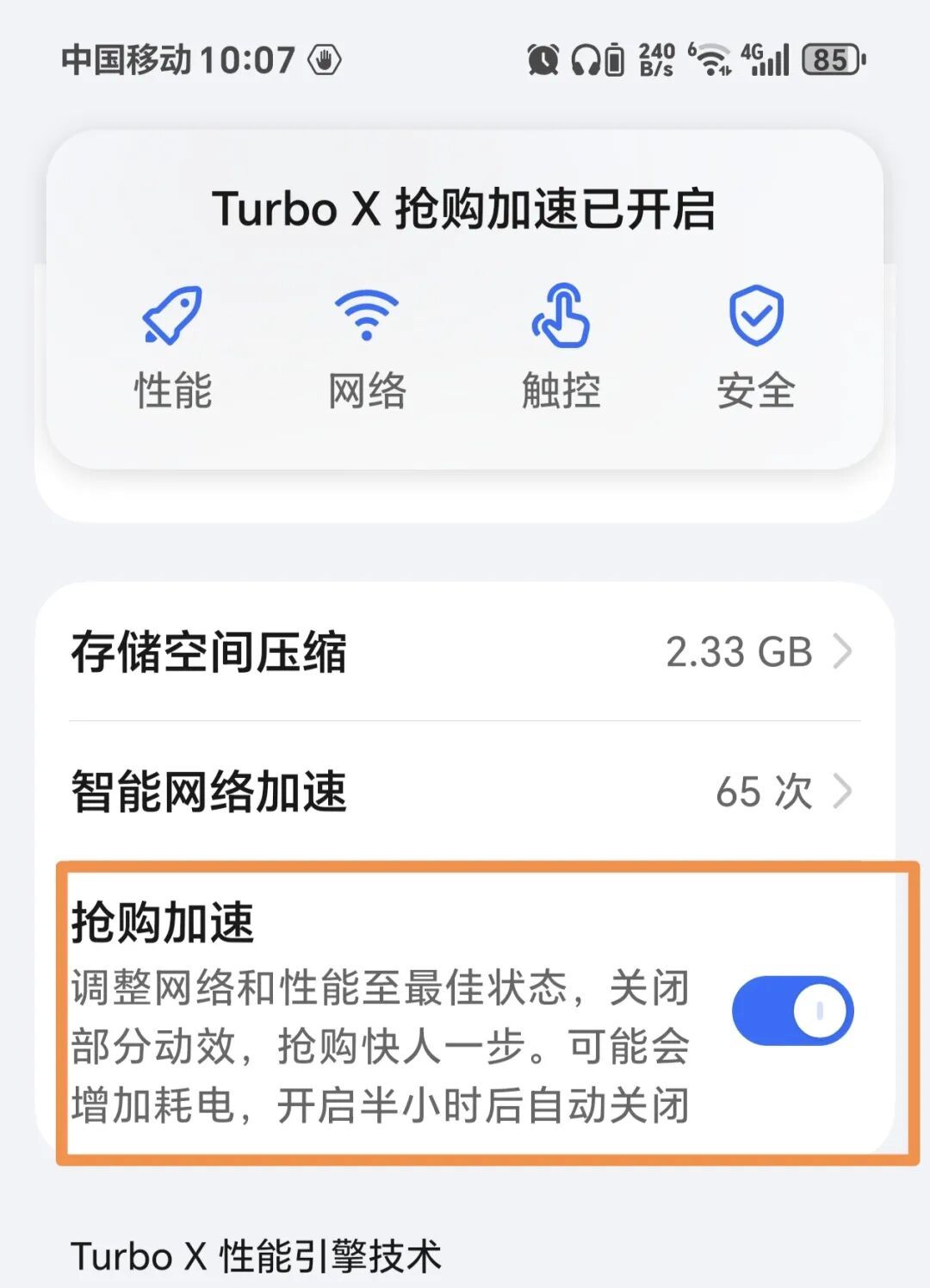 手机时间调快1.3秒,真能抢到票吗