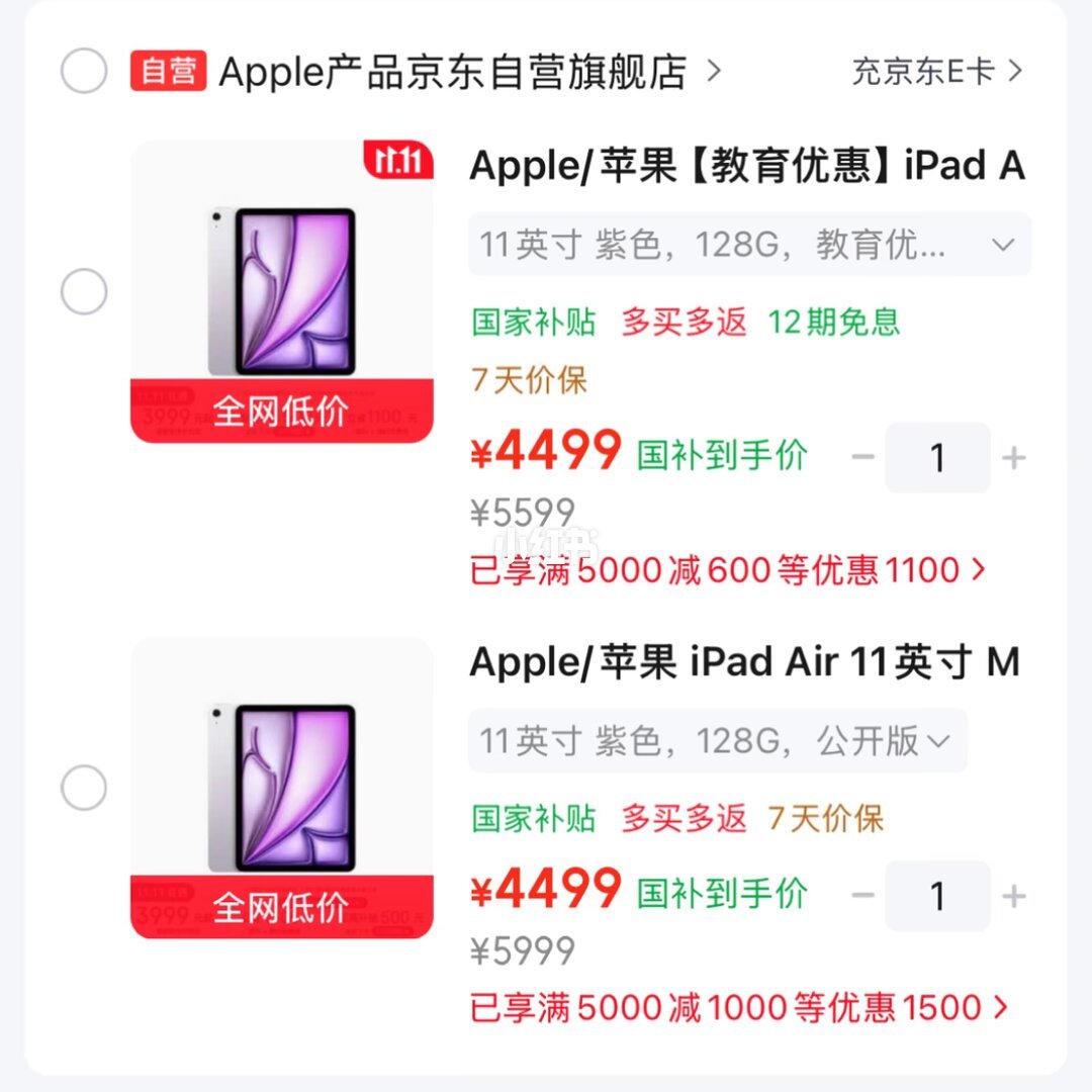 下午3050，晚上2761：双11平板付款前，先搞懂“凑价”