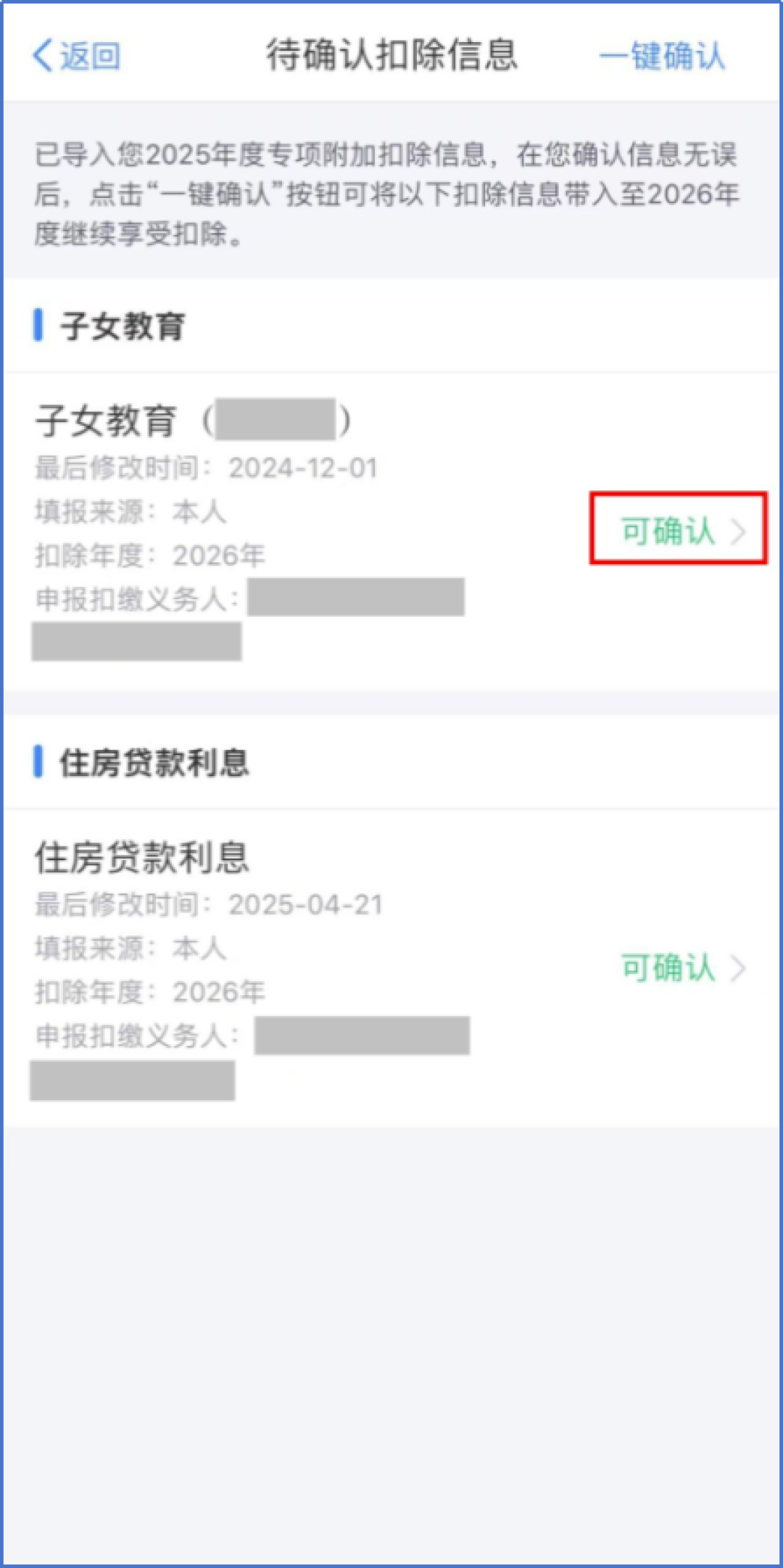 孩子满3岁那年，系统只停不接：两张扣除单得我自己接上