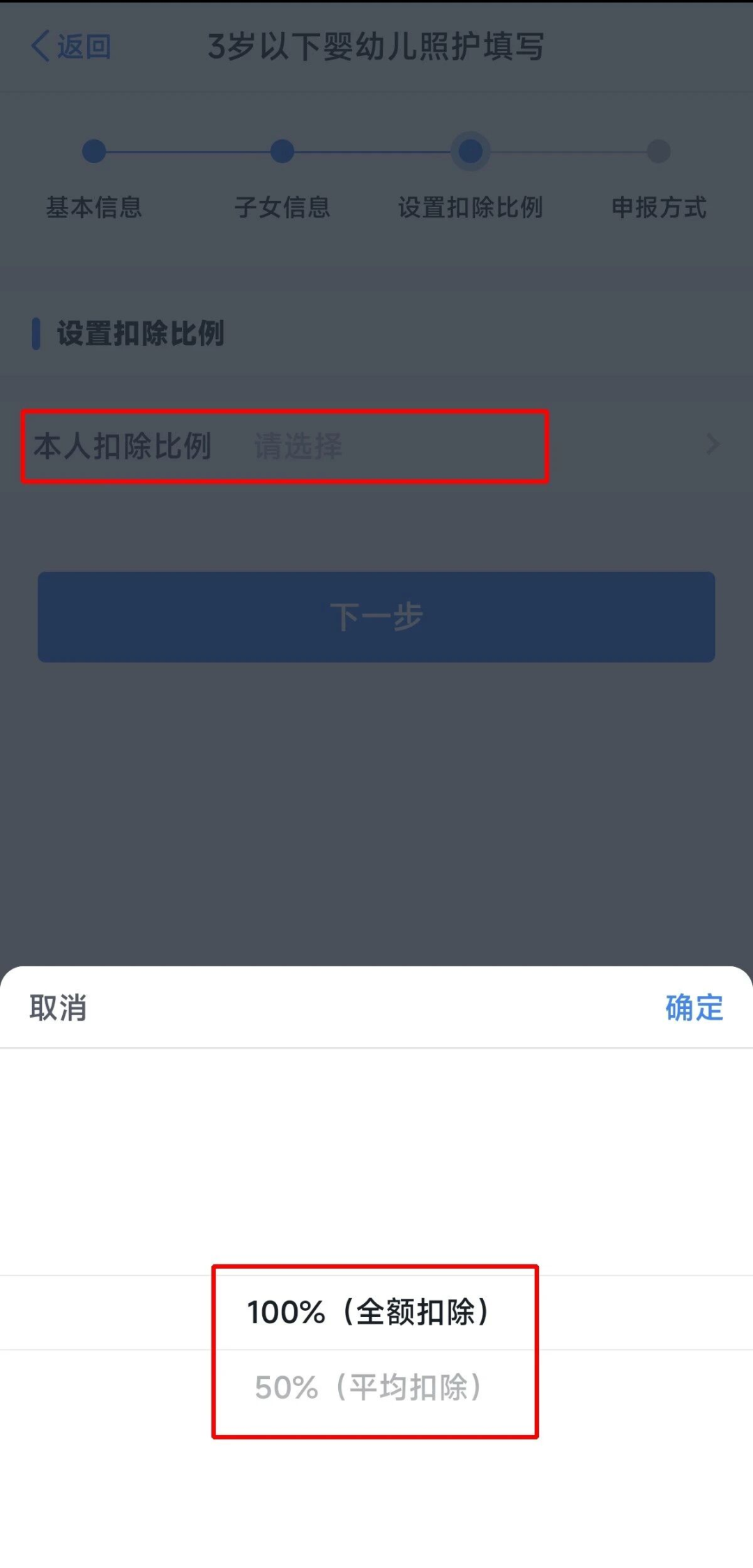 孩子满3岁那年，系统只停不接：两张扣除单得我自己接上