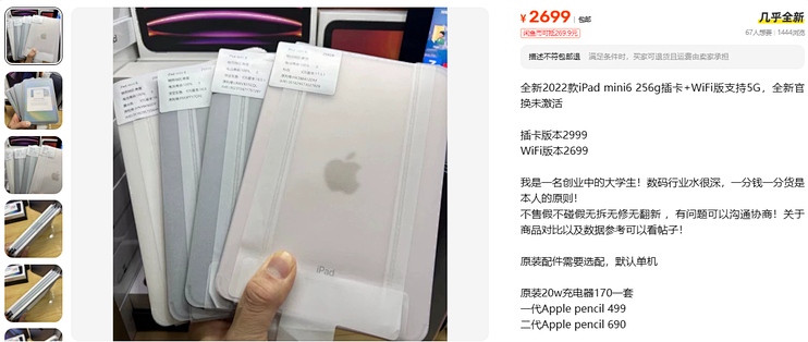 2699元iPad mini6官换，2999元mini7全新