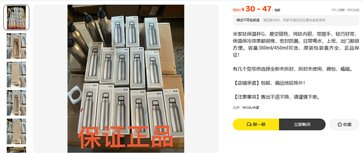 30元起米家钛保温杯G裸包档，官方179元起差在哪