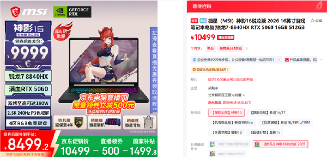 8499.2元!微星神影16锐龙版首发:锐龙7 8840HX+RTX 5060