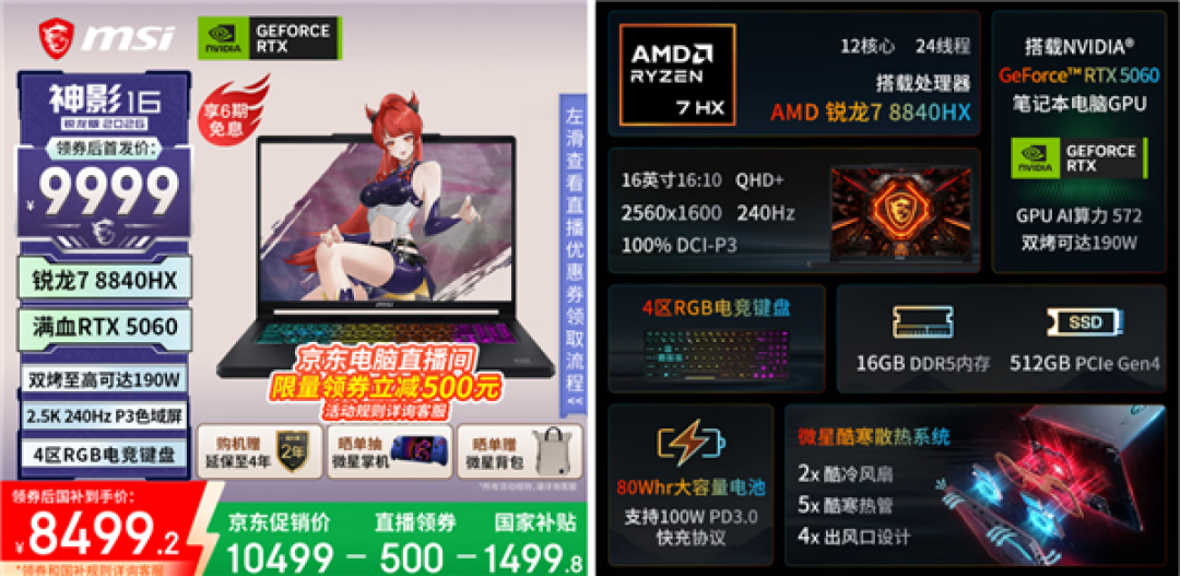8499.2元!微星神影16锐龙版首发:锐龙7 8840HX+RTX 5060