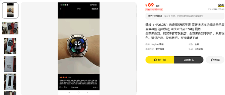 89元嘿喽R8智能手表标全新未拆封，269元官方货为何没售后