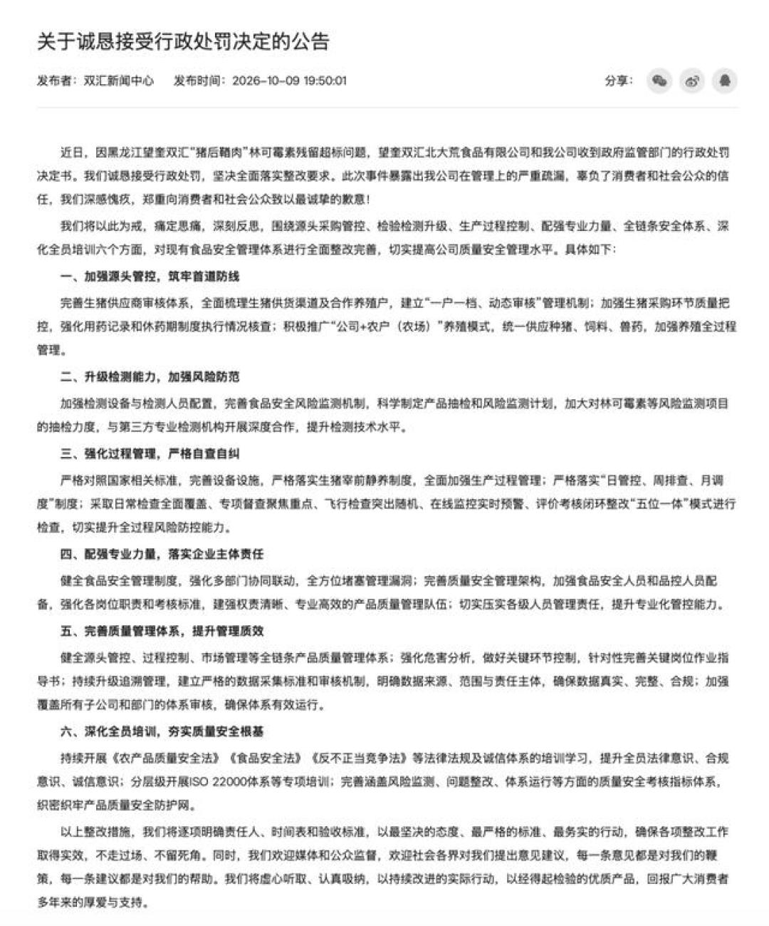 双汇猪肉抗生素超标37.5倍，罚1.29亿：董事长个人掏3764万