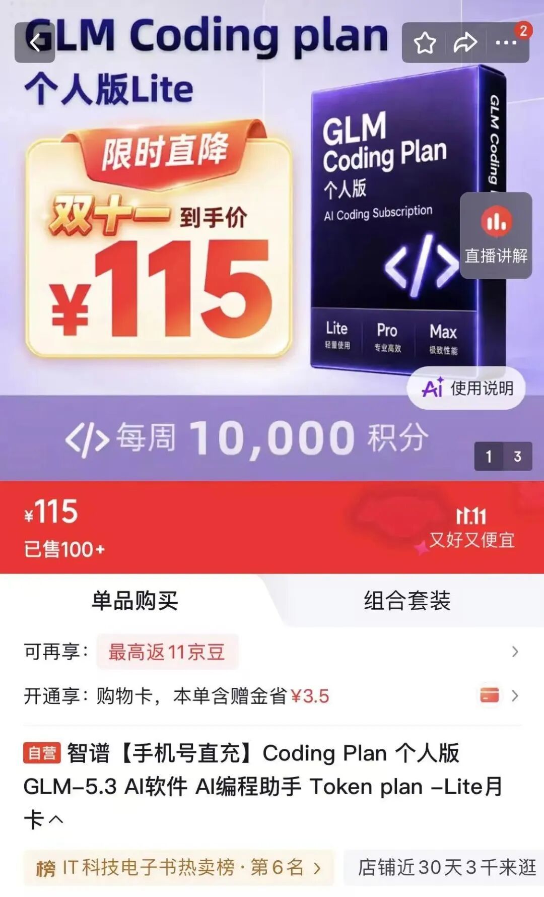 挤进双11购物车的AI会员：39元入门是真的，电表也是真的