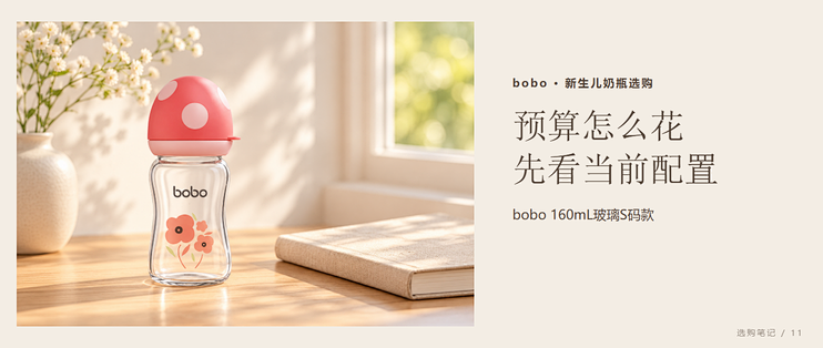 新生儿奶瓶怎么选才不乱花钱？从bobo的具体配置算预算