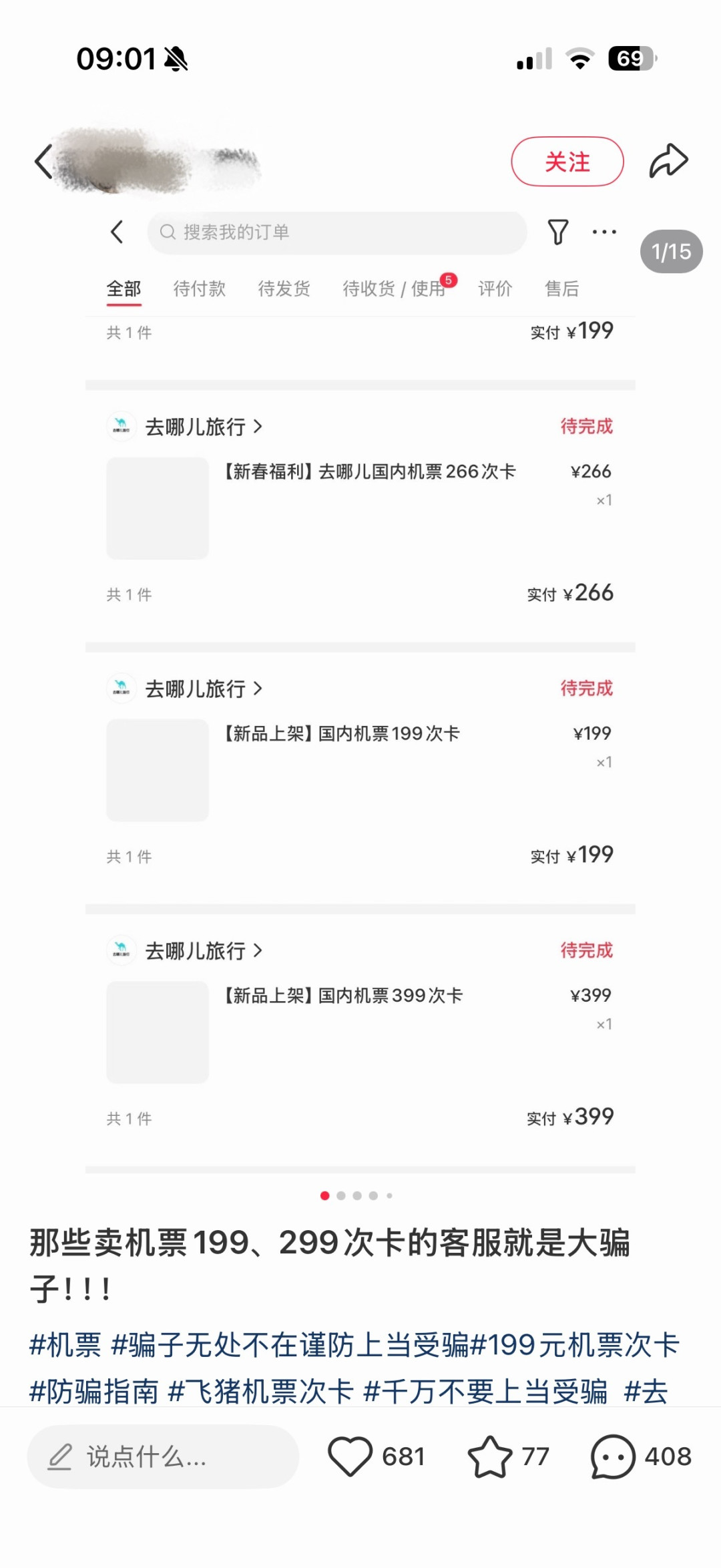 980双人往返，日历上没一天是亮的：双11机票次卡先过四关再下单
