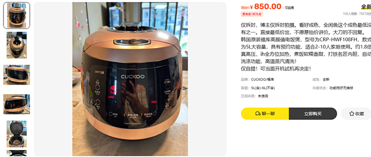福库5L高压IH电饭煲850元，全新1499元它凭啥便宜四成