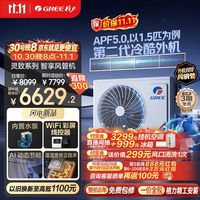 必看促销：格力中央空调双11多重福利直享好价！
