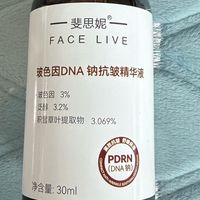 首发实测斐思妮玻色因DNA钠精华液,早买真香警告!