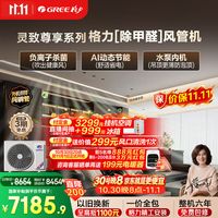 必看促销：格力中央空调双11多重福利直享好价！