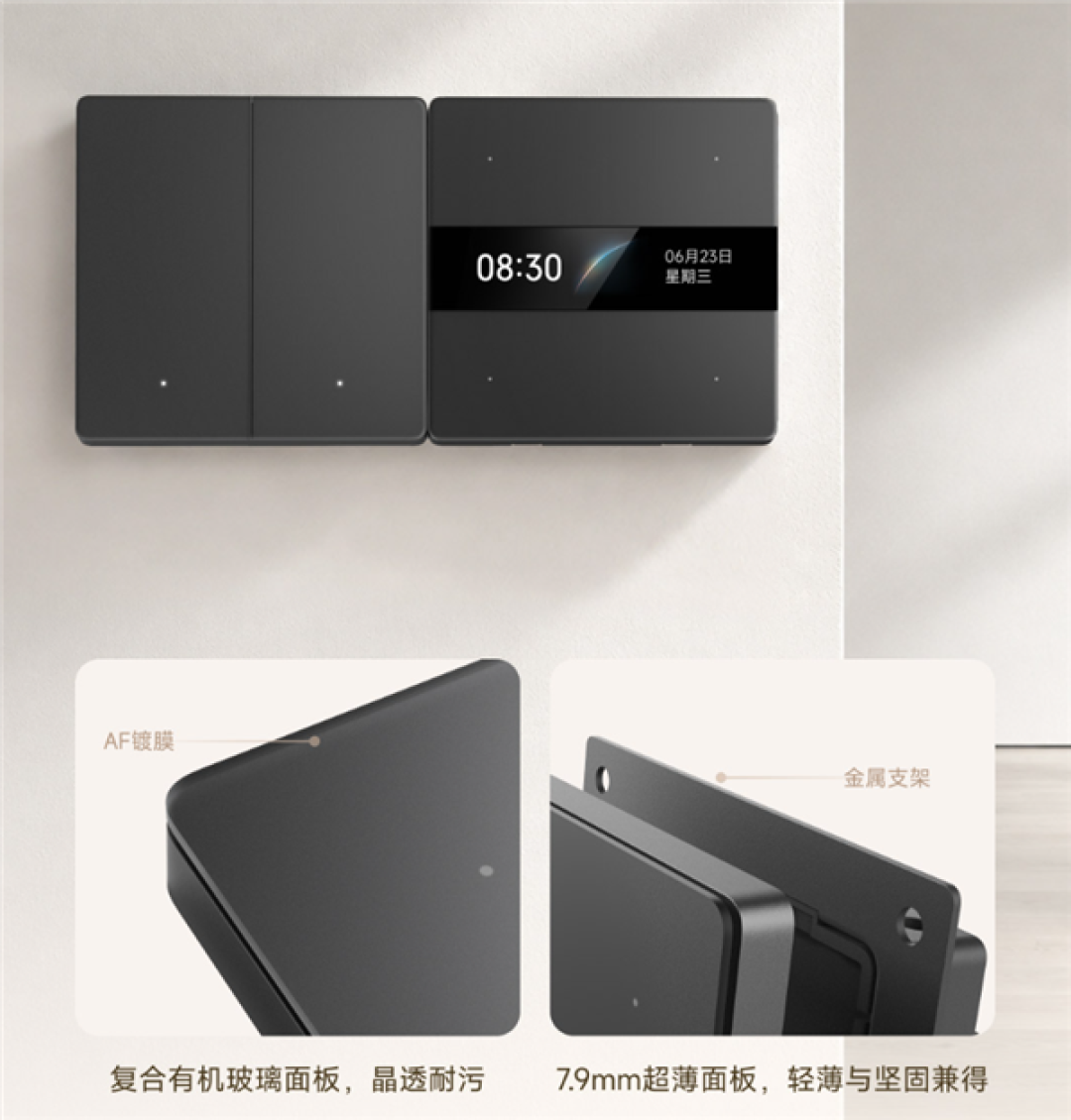 159元起！小米智能屏显开关2发布：自带彩屏、四控开关