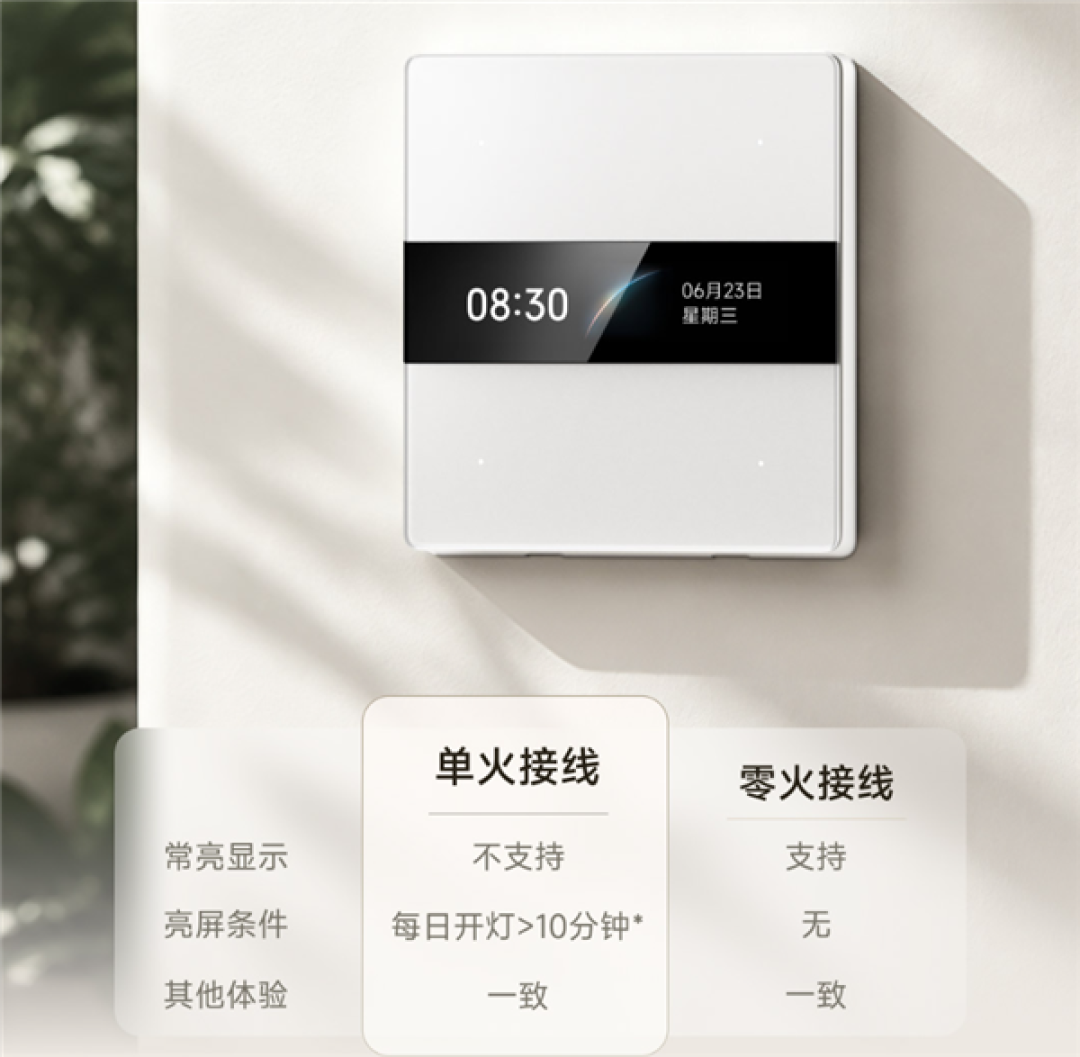 159元起！小米智能屏显开关2发布：自带彩屏、四控开关