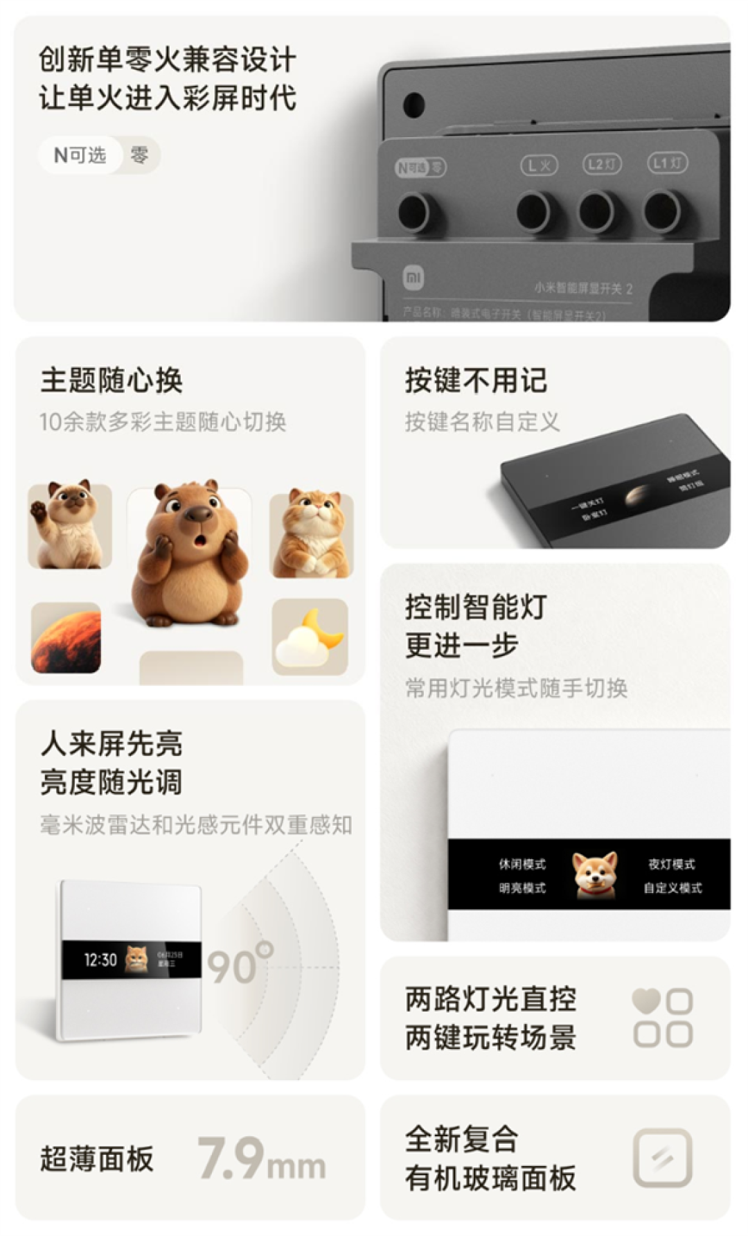 159元起！小米智能屏显开关2发布：自带彩屏、四控开关