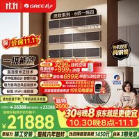 必看促销：格力中央空调双11多重福利直享好价！