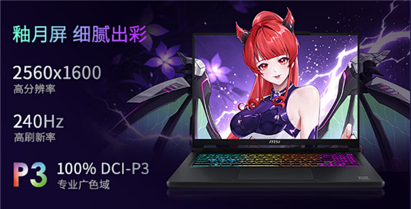 8499.2元！微星神影16锐龙版首发：锐龙7 8840HX+RTX 5060