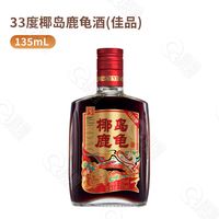 便携试饮小瓶，椰岛鹿龟酒小鹿酒，老字号非遗款