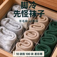 羊 毛袜 vs 棉袜到底怎么选：脚冷可以先怪袜子吗？