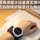 随身清醒小设备真实测评，告别咖啡依赖是什么体验！