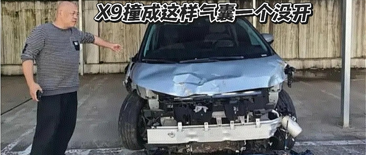 X9撞成这样气囊一个没开，小鹏那句"没达到触发条件"够不够？