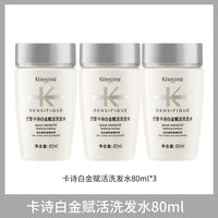 一次试多款，卡诗 80ml 洗护小样，出差旅行便携，新手试香友好
