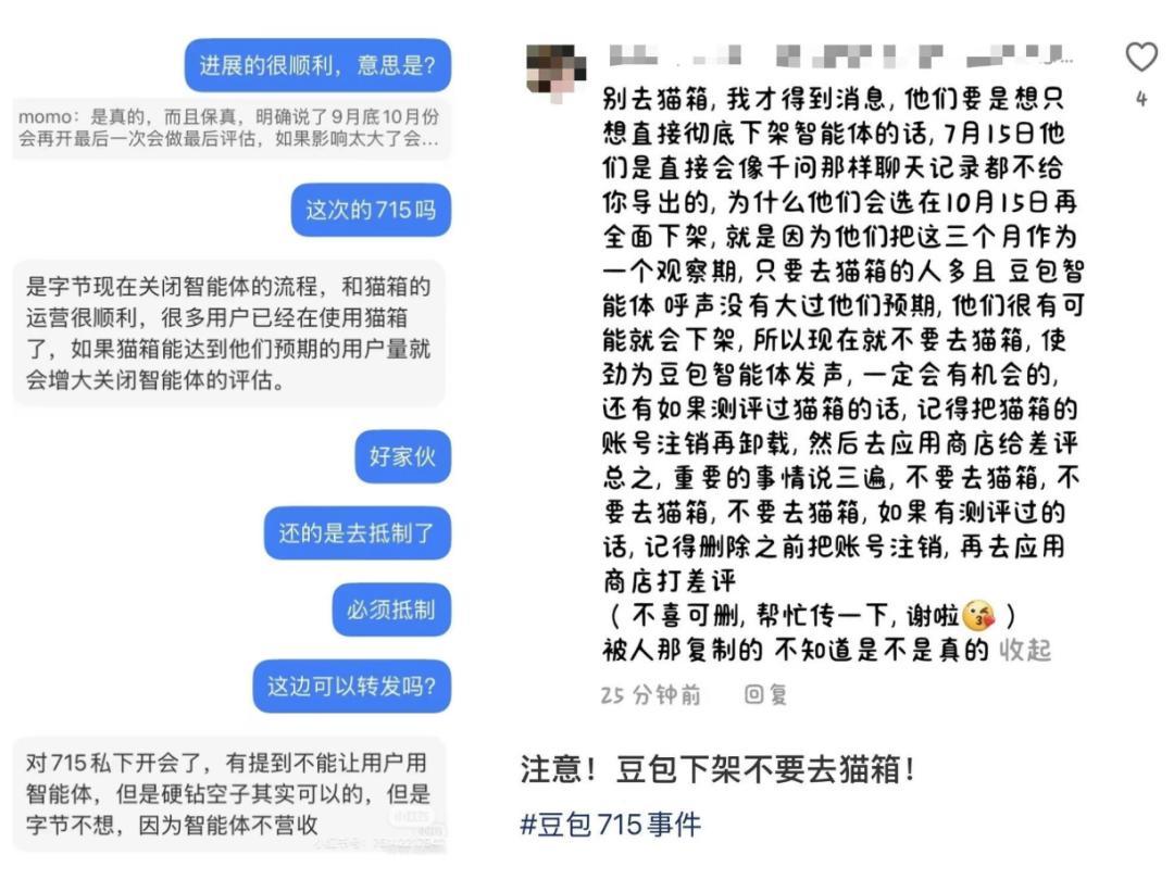 说好搬去猫箱,过去才发现只剩一个空壳:豆包智能体下线的第105天