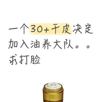 一个30+干皮决定加入油养大队。。求打脸