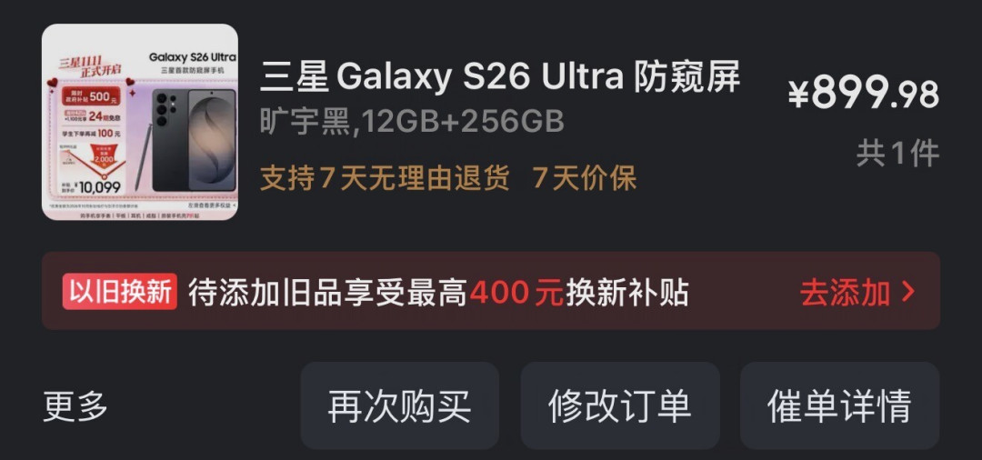 900元的S26Ultra卡在分拣站:双11的bug价,是漏还是坑?